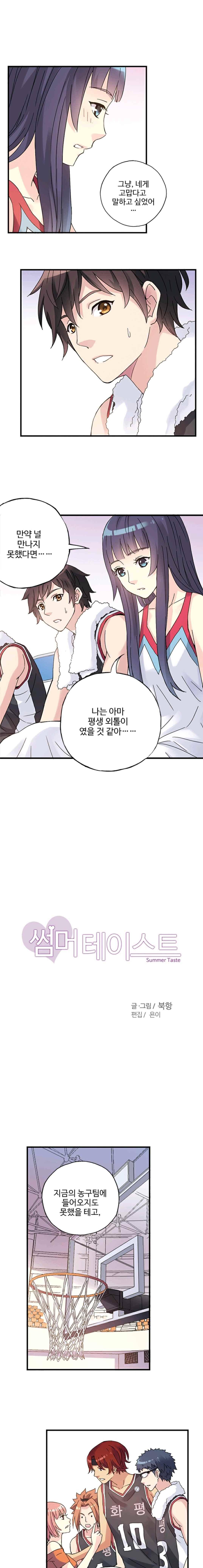 썸머 테이스트 시즌2 51화 1
