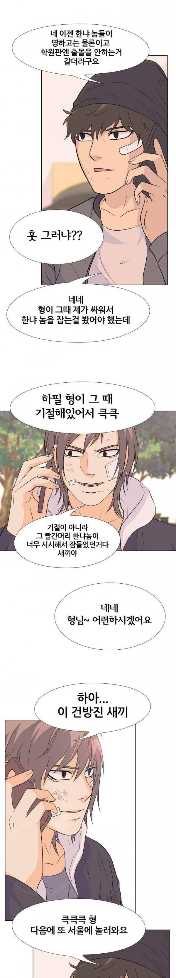 고교전설 86화 - 이방인 1