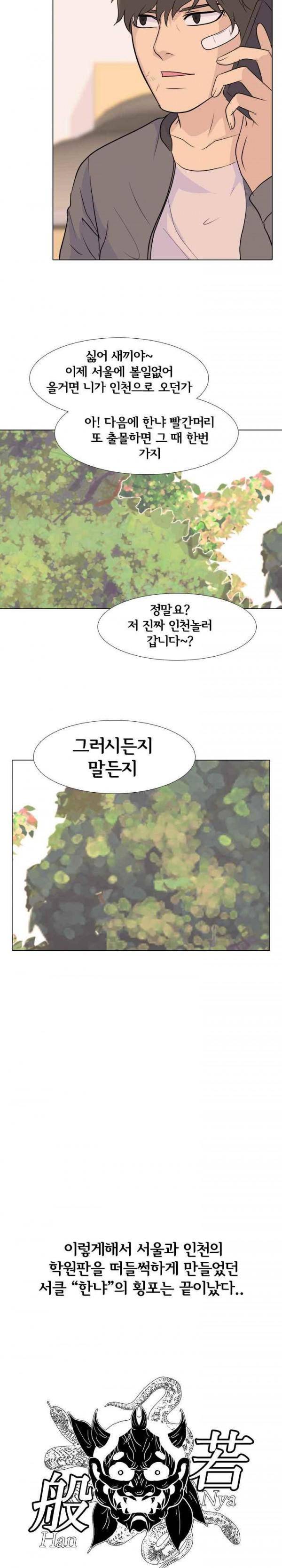 고교전설 86화 - 이방인 2