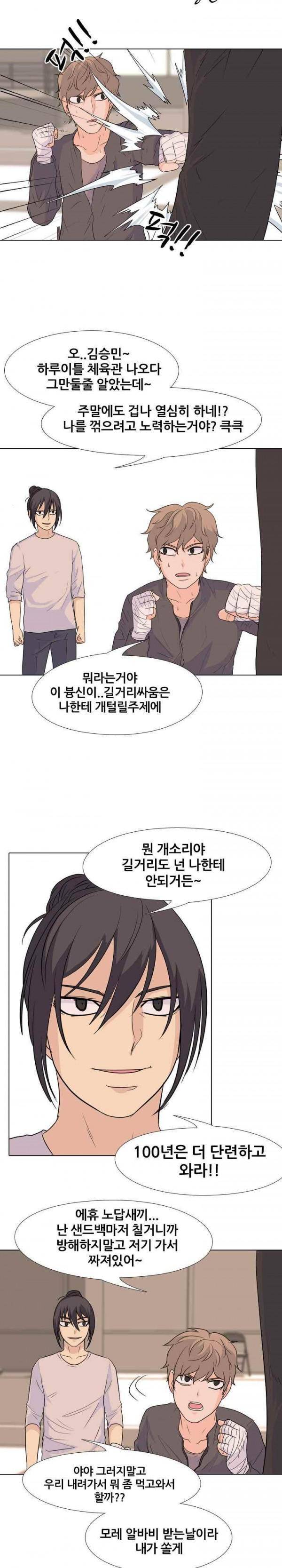 고교전설 86화 - 이방인 7