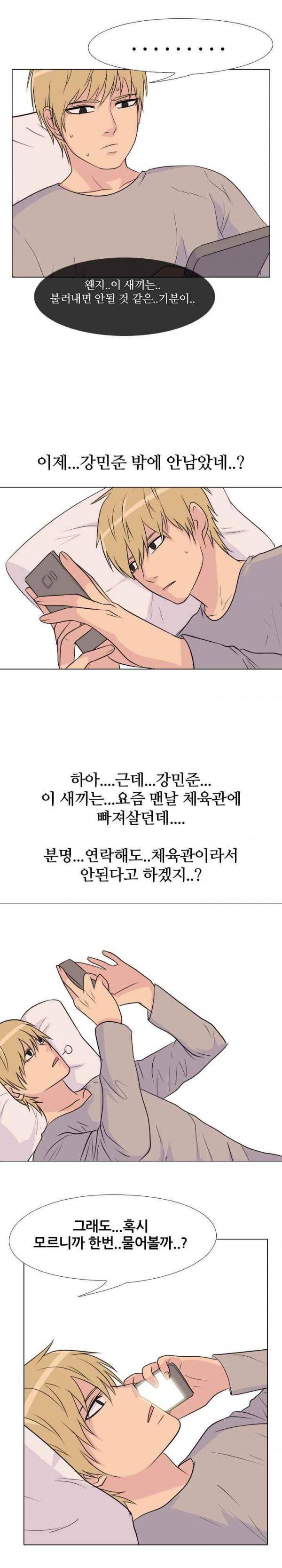 고교전설 86화 - 이방인 10