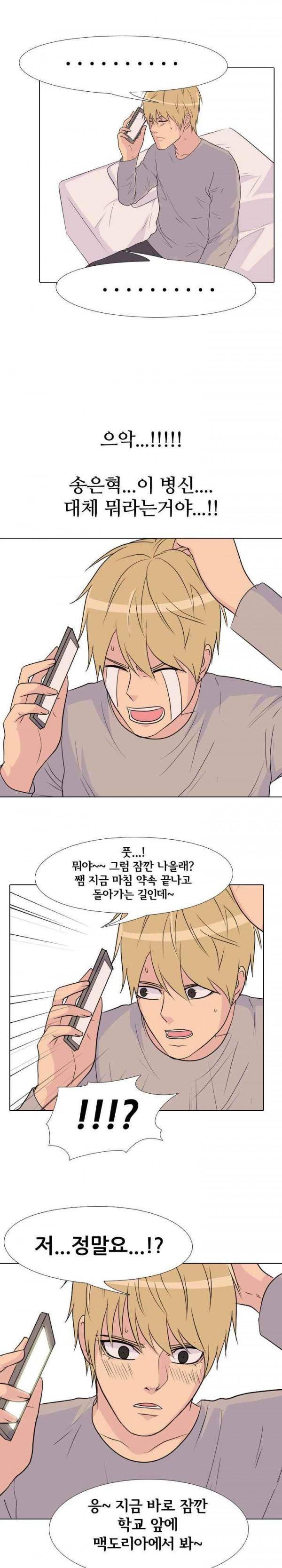고교전설 86화 - 이방인 18