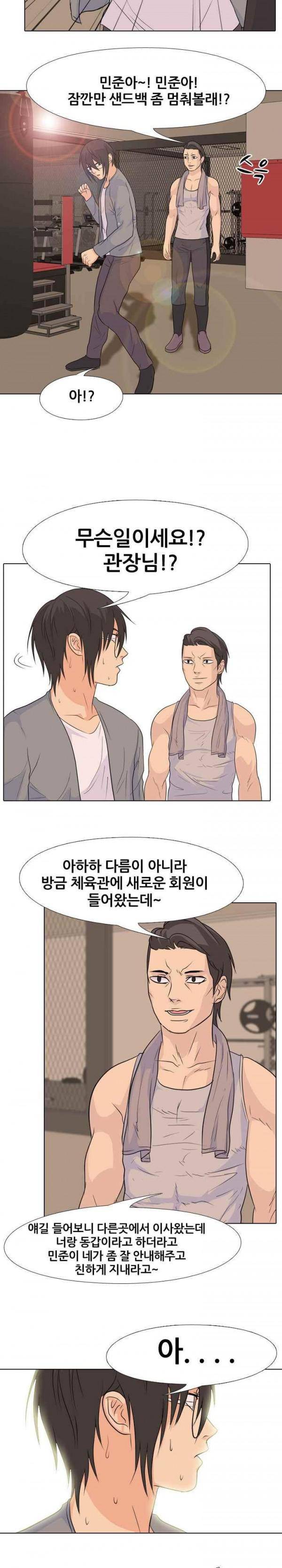 고교전설 86화 - 이방인 21