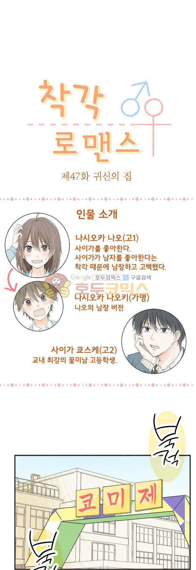 착각 로맨스 47화 - 귀신의 집 2
