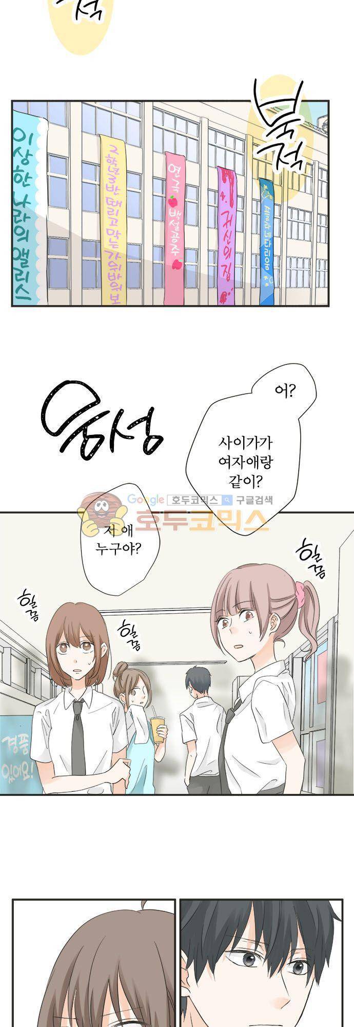 착각 로맨스 47화 - 귀신의 집 3