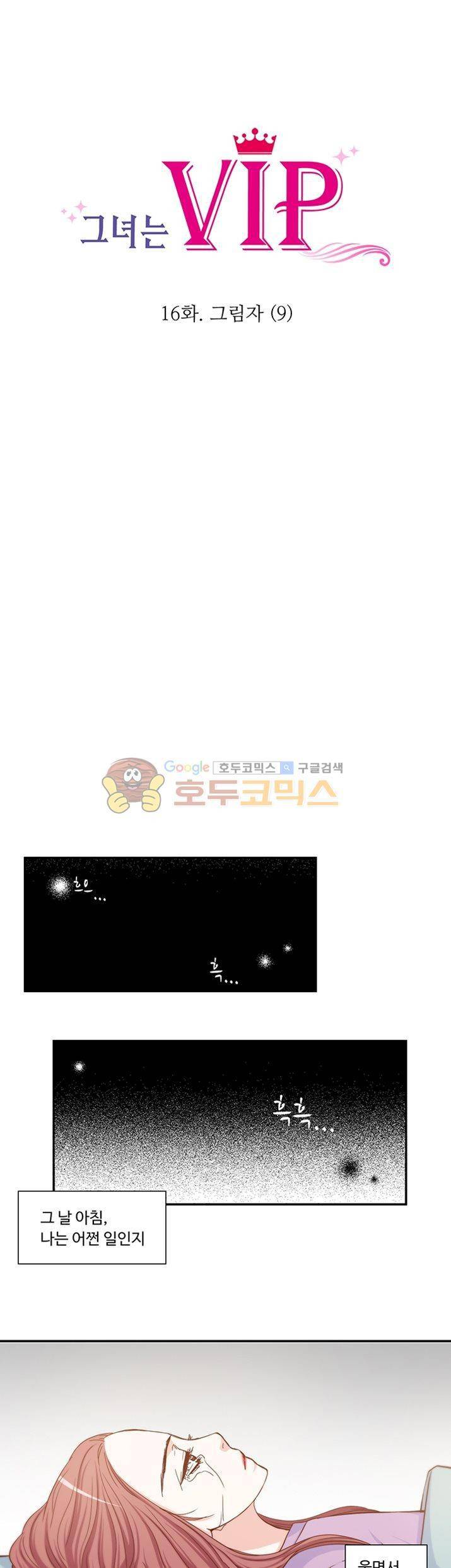 그녀는 VIP 17화 1