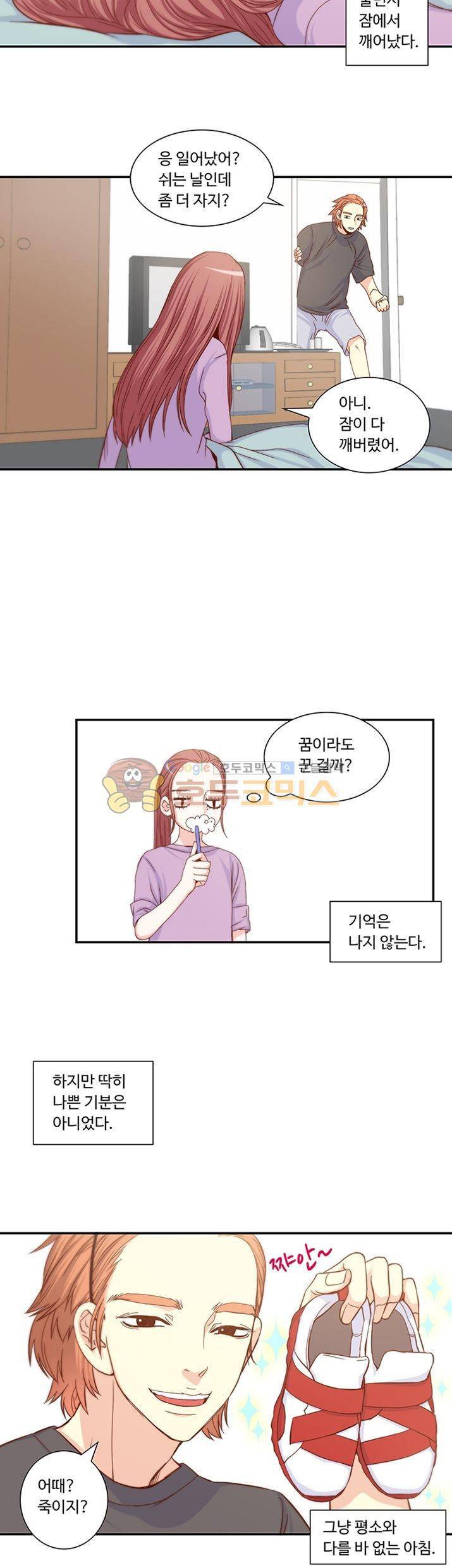 그녀는 VIP 17화 2