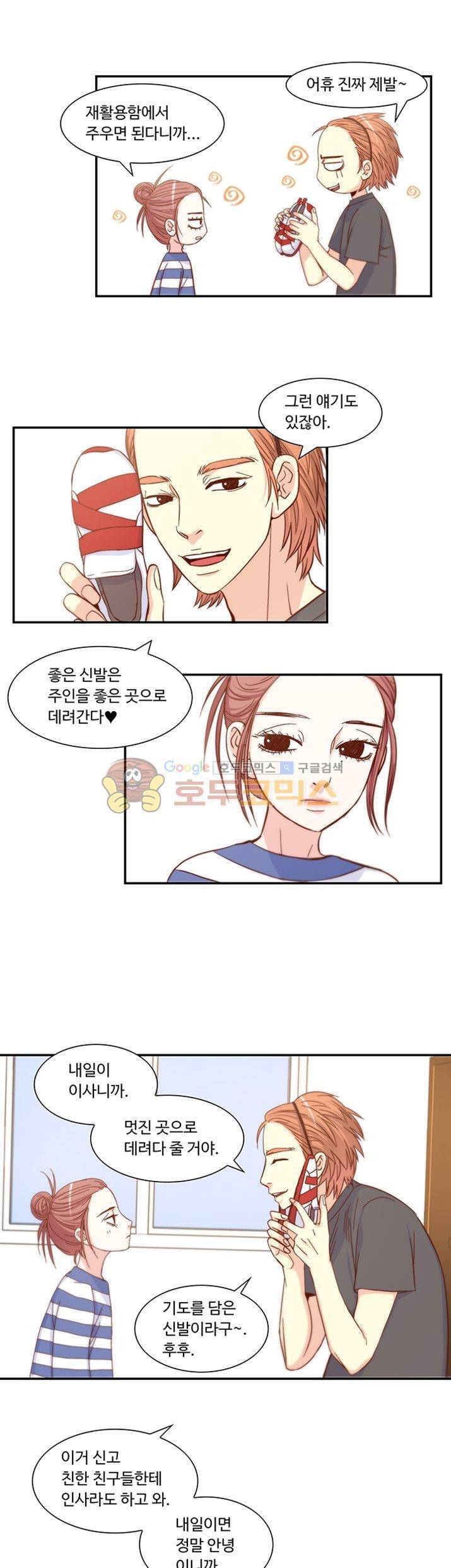 그녀는 VIP 17화 3