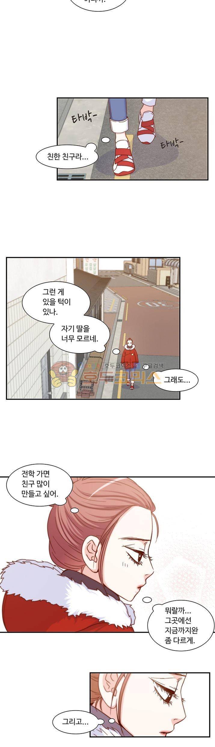 그녀는 VIP 17화 4