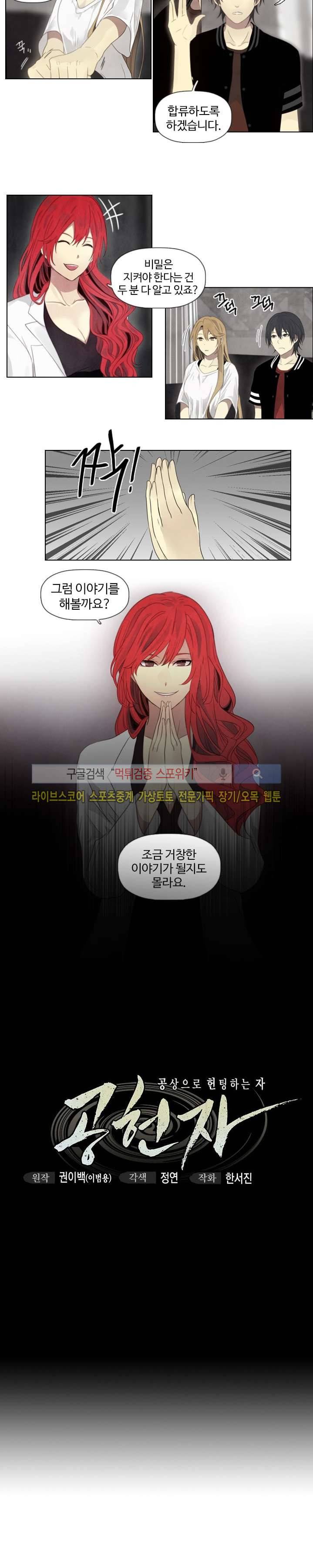 공헌자 26화 2