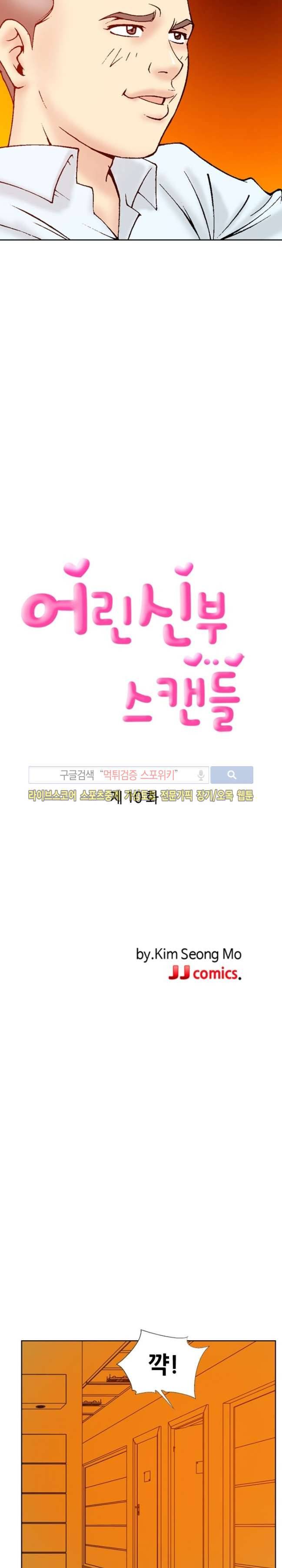 어린신부 스캔들 10화 3