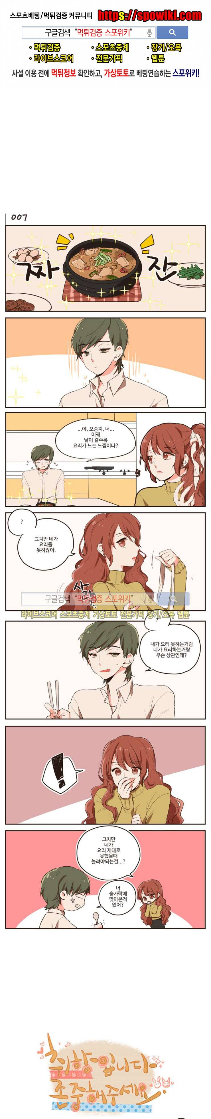 취향입니다 존중해주세요 2화 1