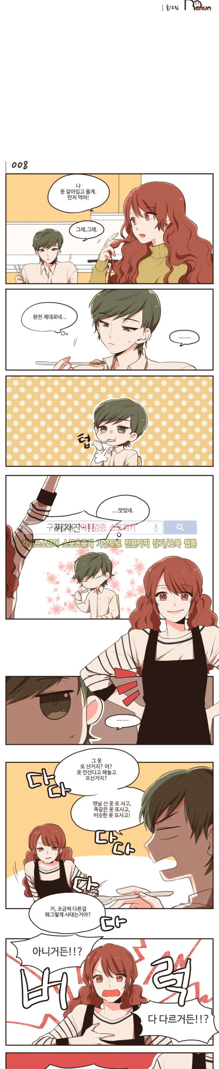취향입니다 존중해주세요 2화 2