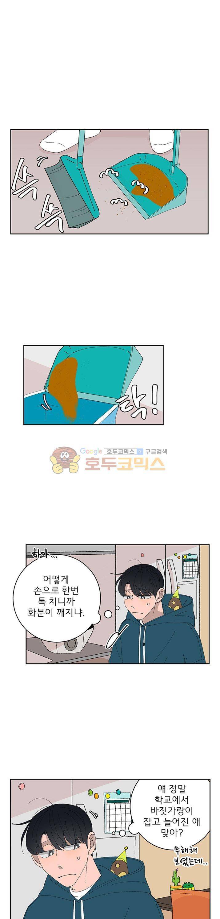 남자 셋 친칠라 하나 13화 2