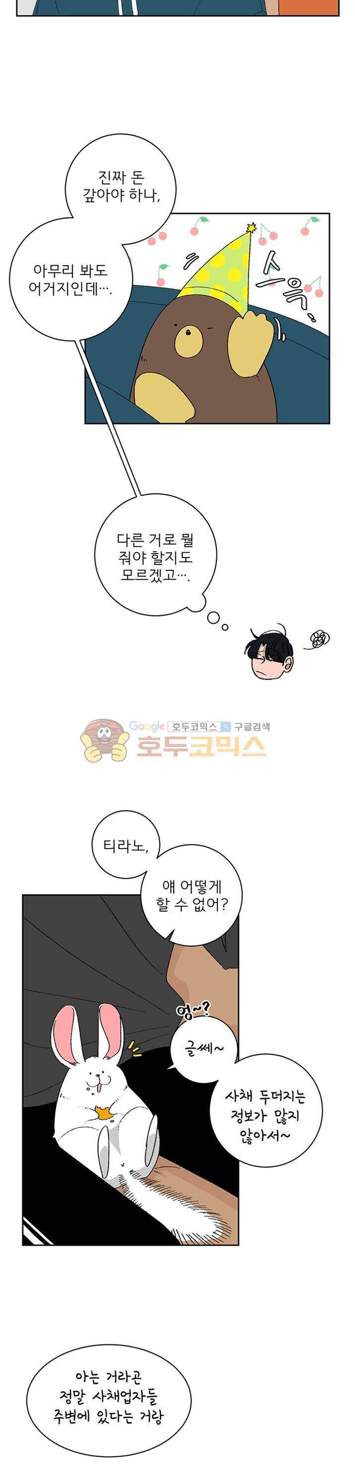 남자 셋 친칠라 하나 13화 3