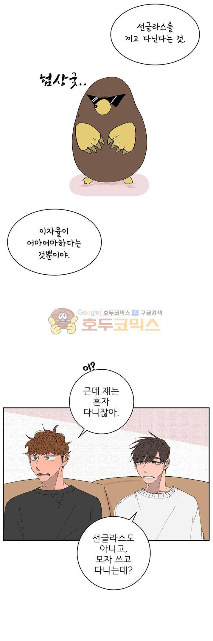 남자 셋 친칠라 하나 13화 4