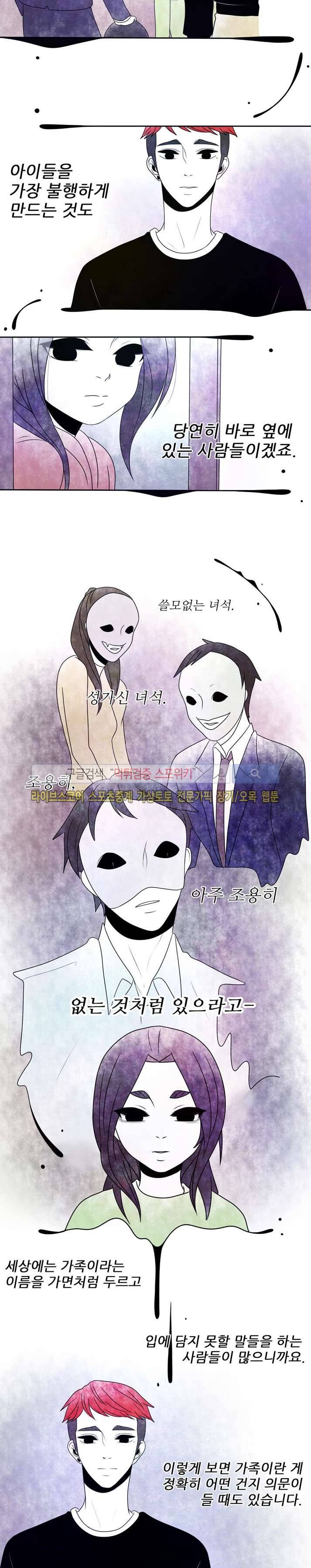 비터스위트 27화 2