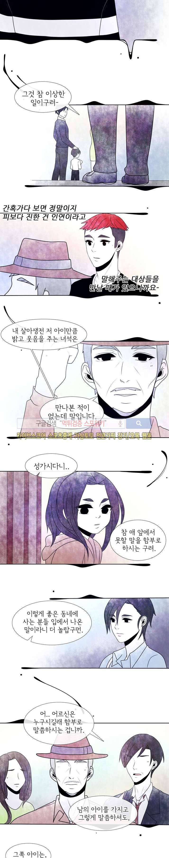 비터스위트 27화 3