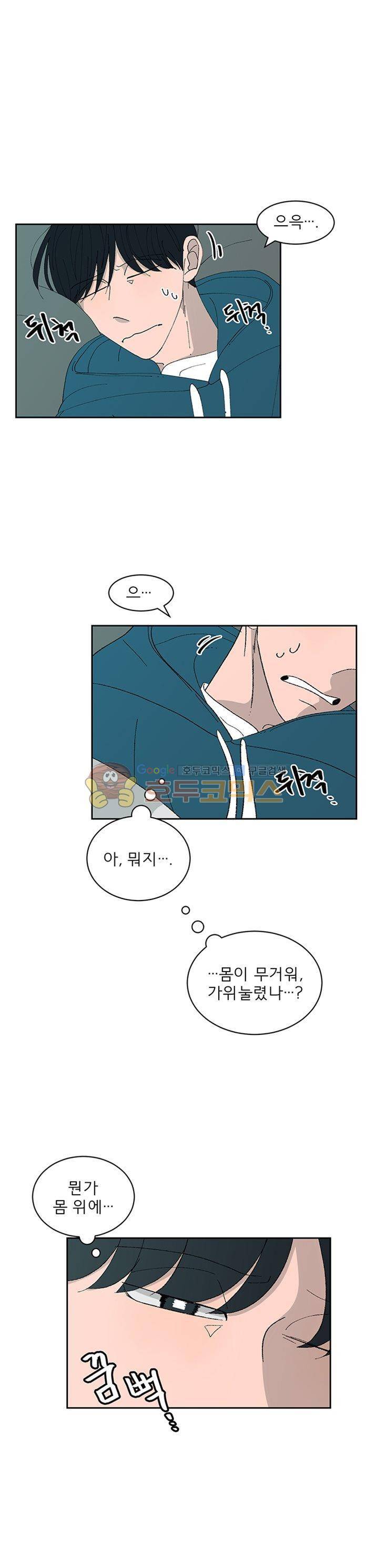 남자 셋 친칠라 하나 14화 1