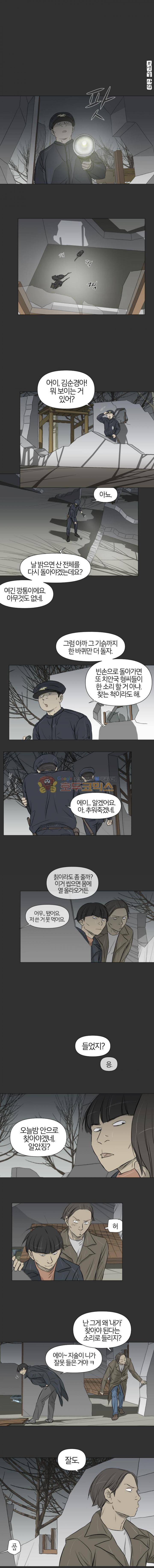 집행자여 29화 1