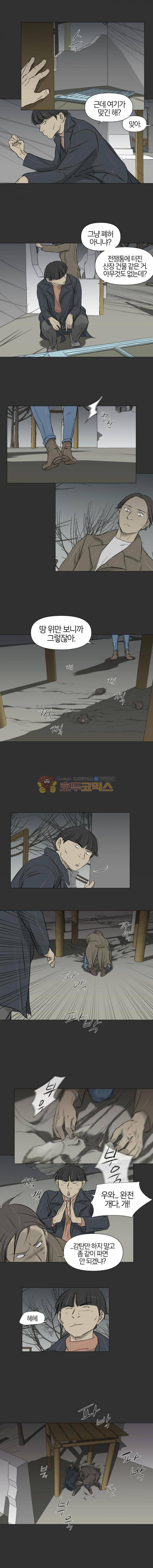 집행자여 29화 2