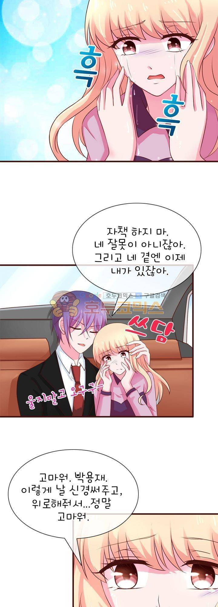 눈 떠보니 네가 왜? 56화 2