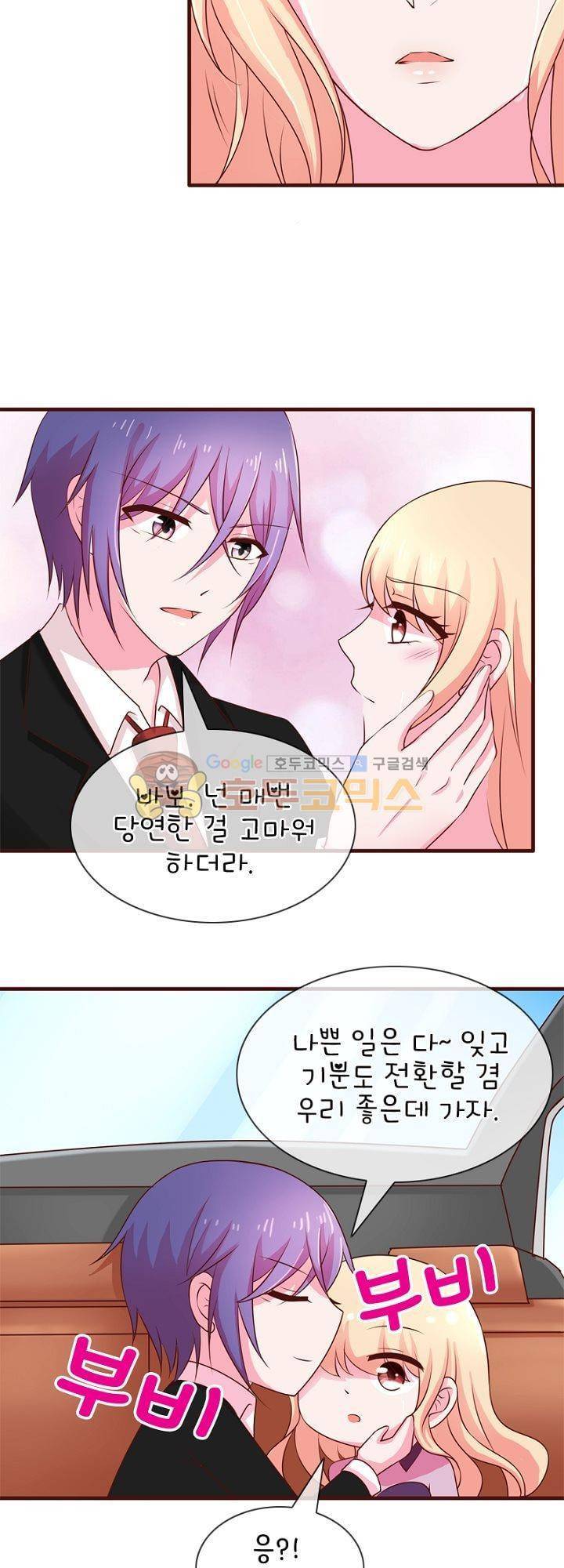 눈 떠보니 네가 왜? 56화 3