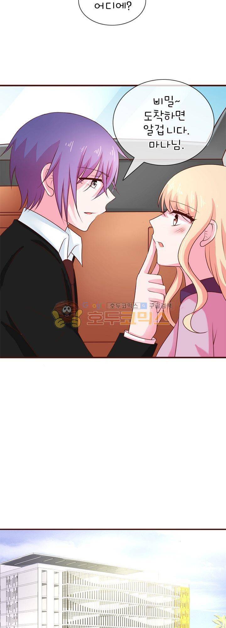 눈 떠보니 네가 왜? 56화 4