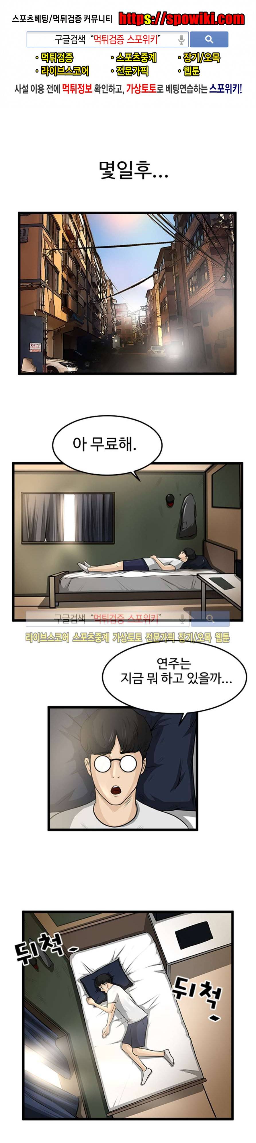 칠리맨 5화 1