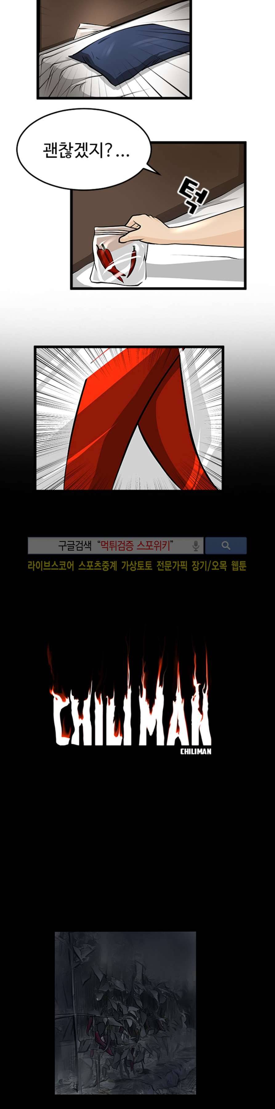 칠리맨 5화 3