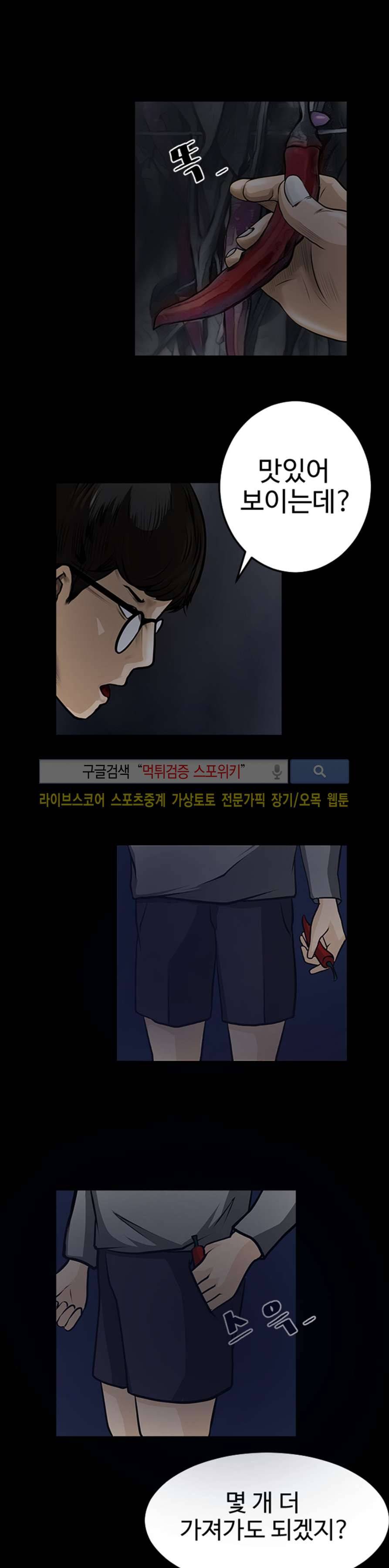 칠리맨 5화 4