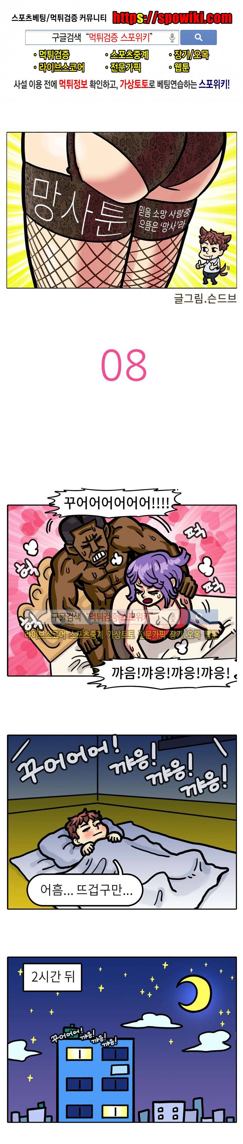 망사툰 8화 1