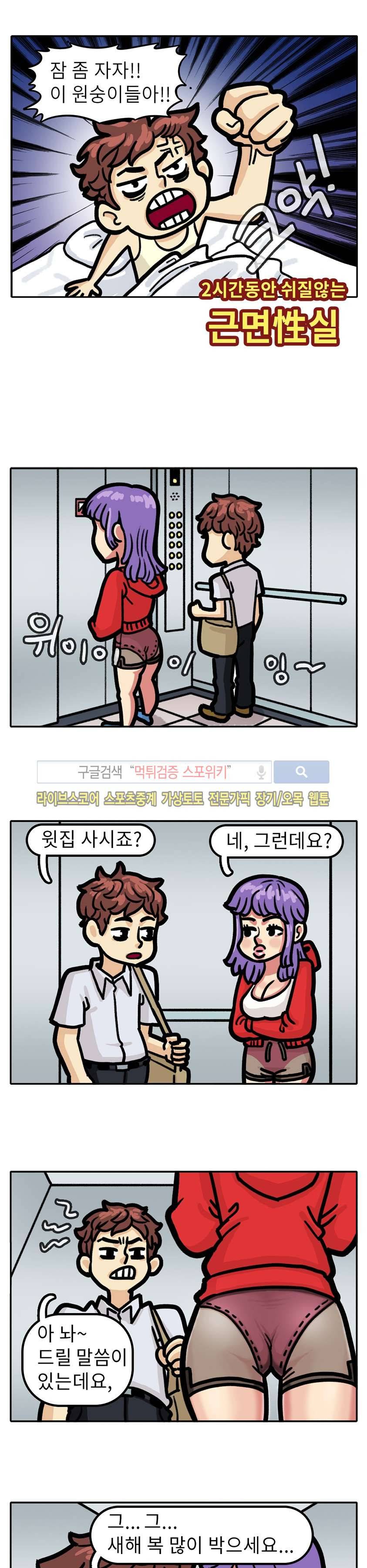 망사툰 8화 2