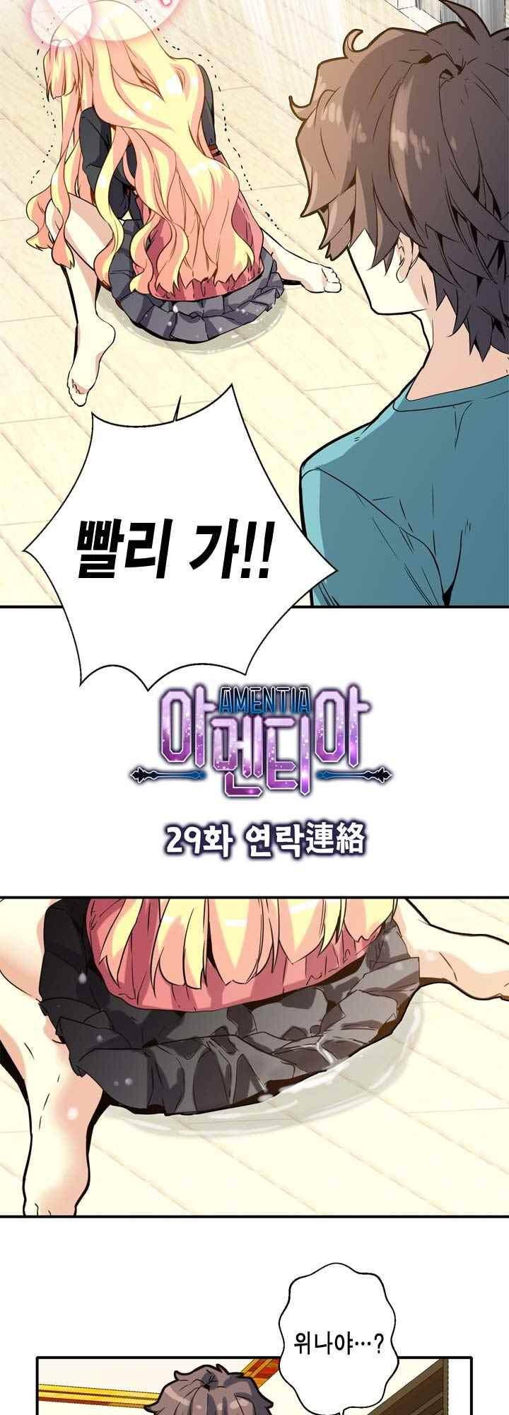 아멘티아 31화 3
