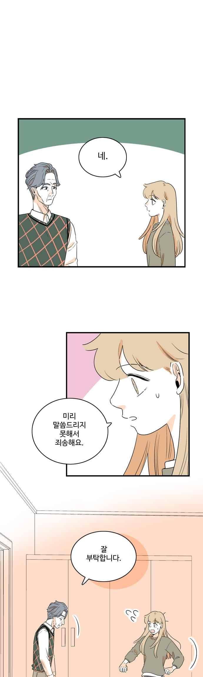 너와 사는 그집 91화 1