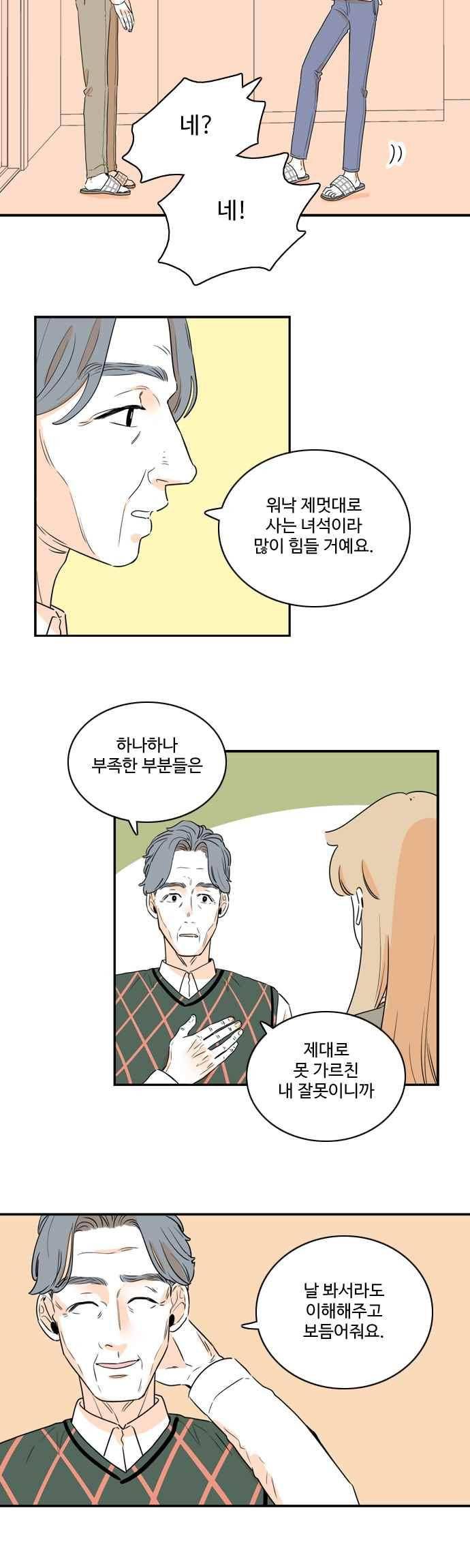 너와 사는 그집 91화 2