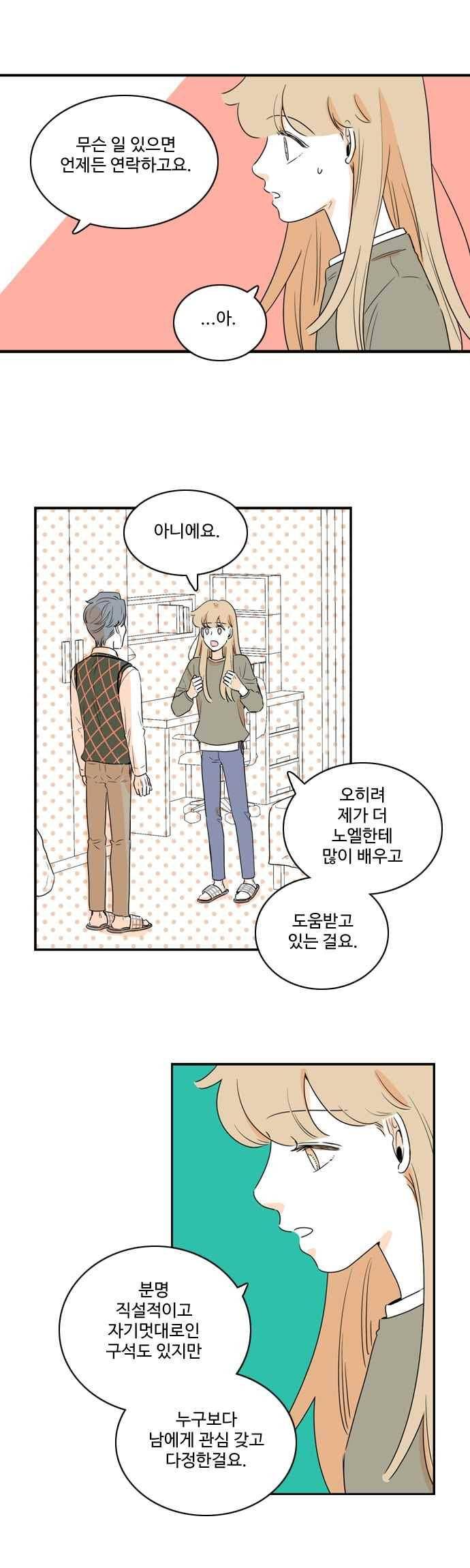 너와 사는 그집 91화 3