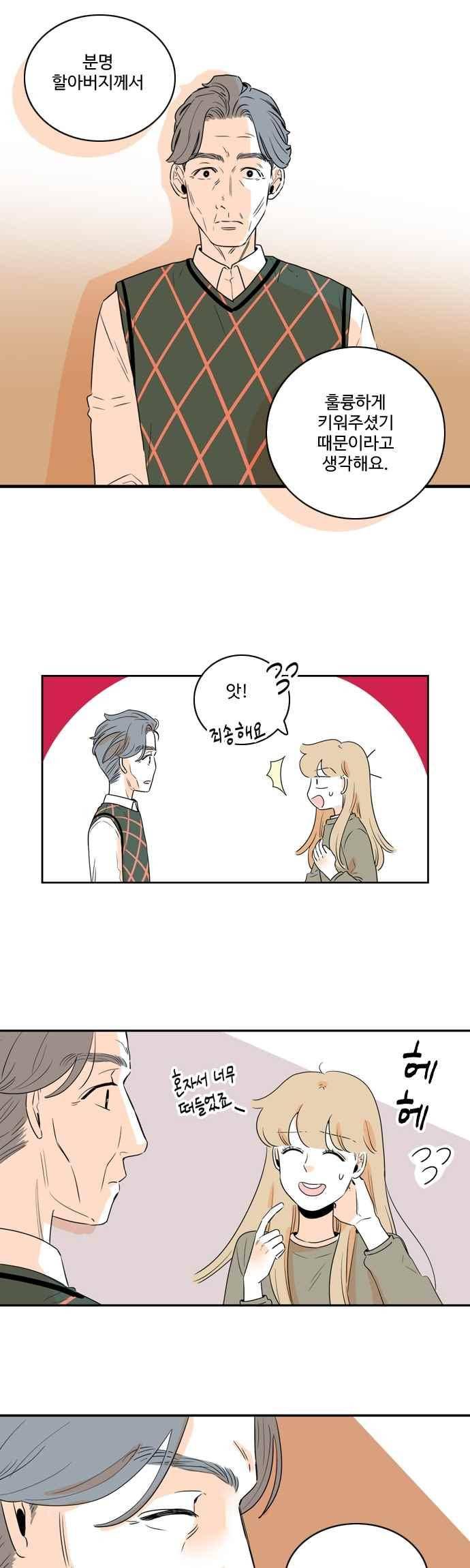 너와 사는 그집 91화 4