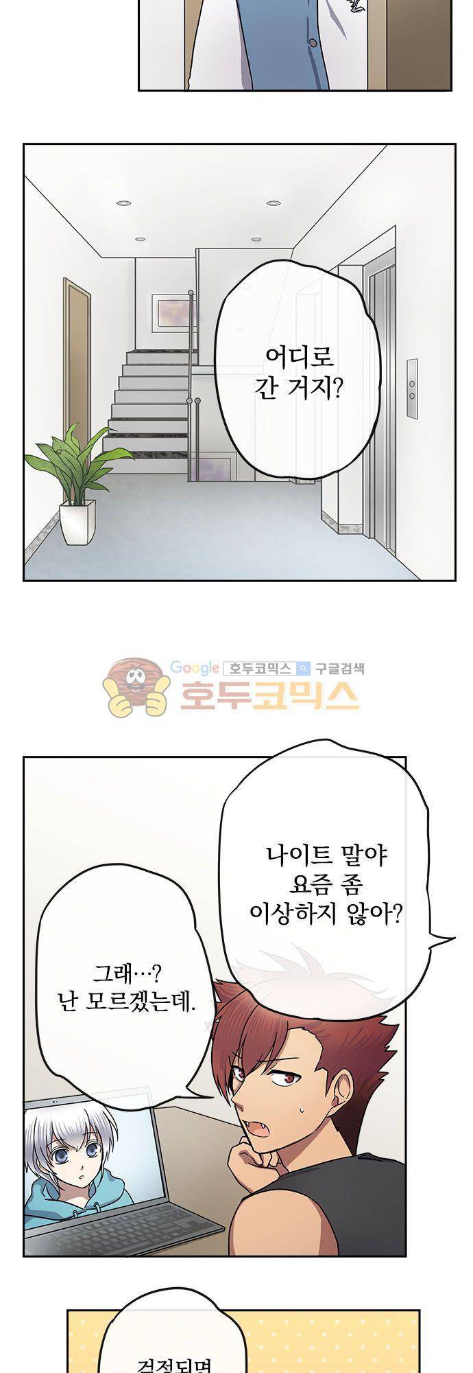 저주의 키스 89화 - 산책 3