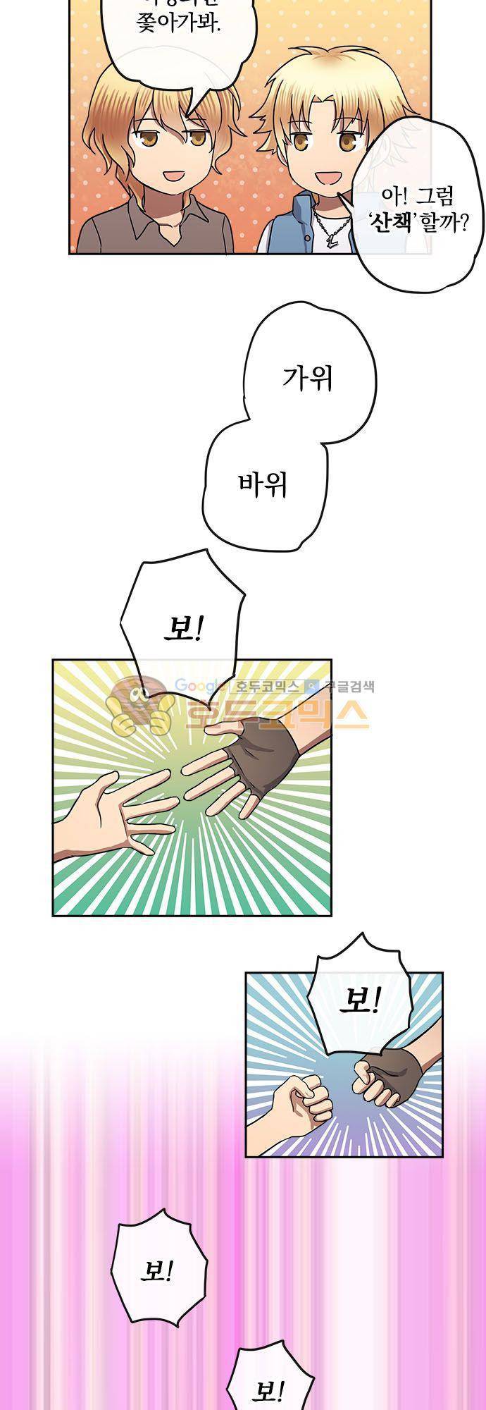 저주의 키스 89화 - 산책 4
