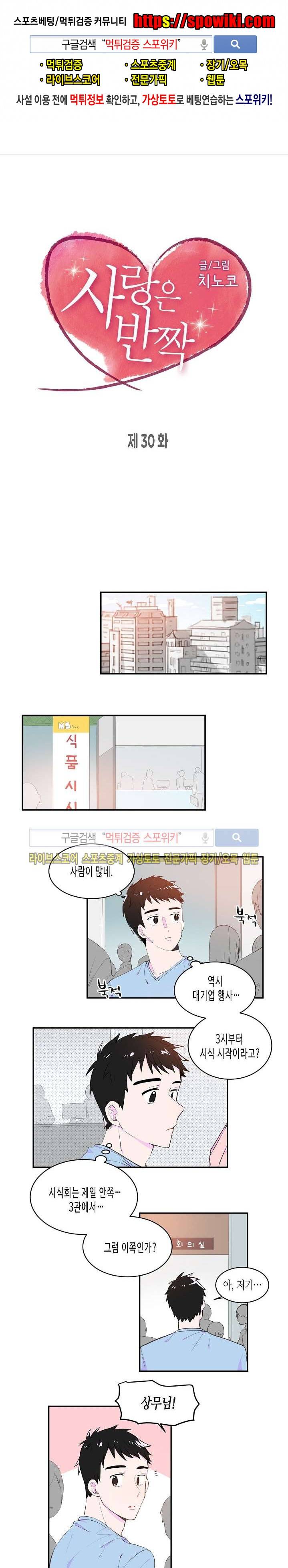 사랑은 반짝 30화 1