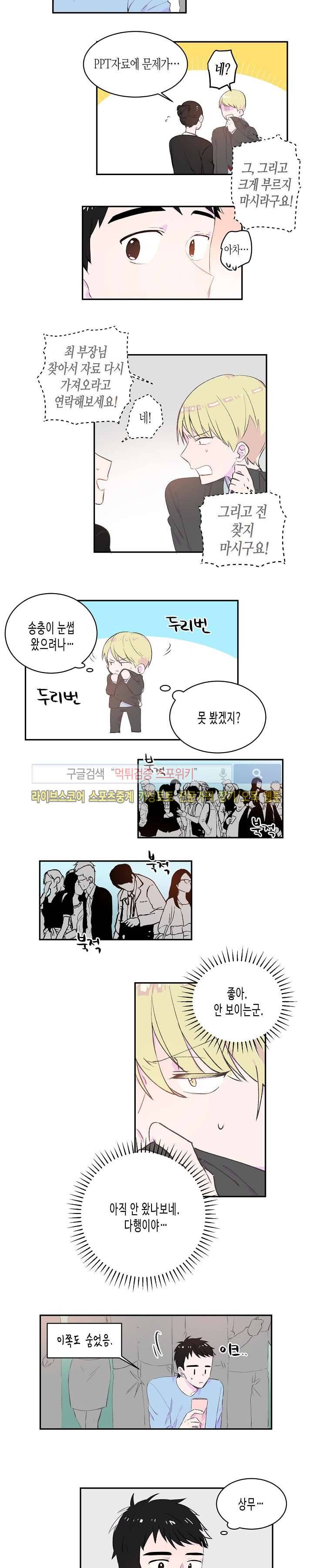 사랑은 반짝 30화 2