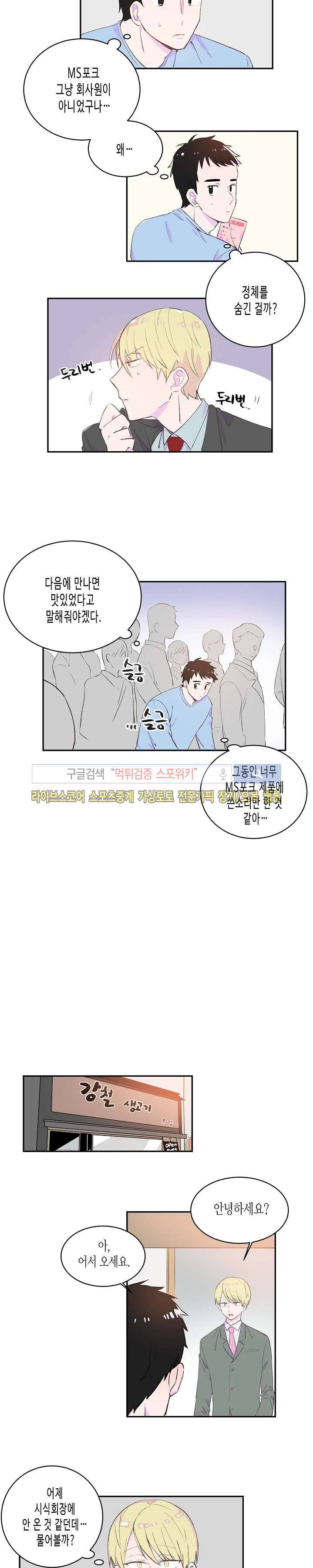 사랑은 반짝 30화 3