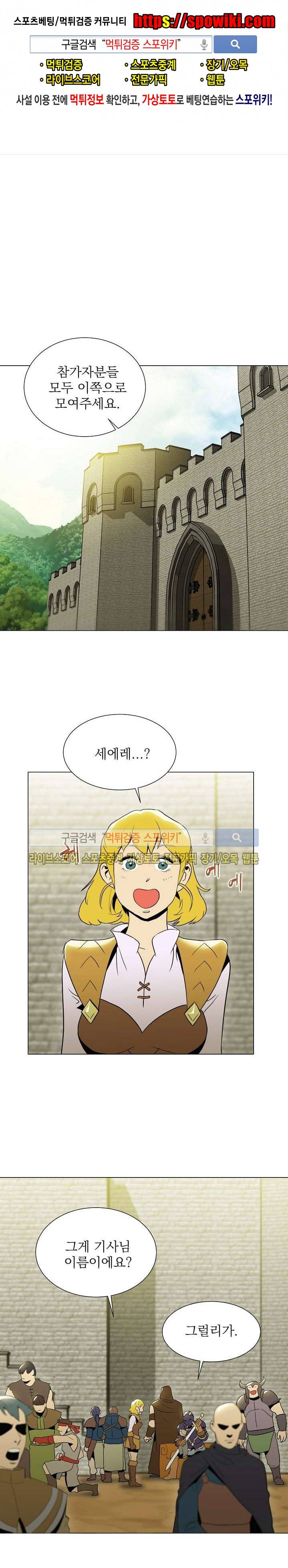 해골병사는 던전을 지키지 못했다 24화 1