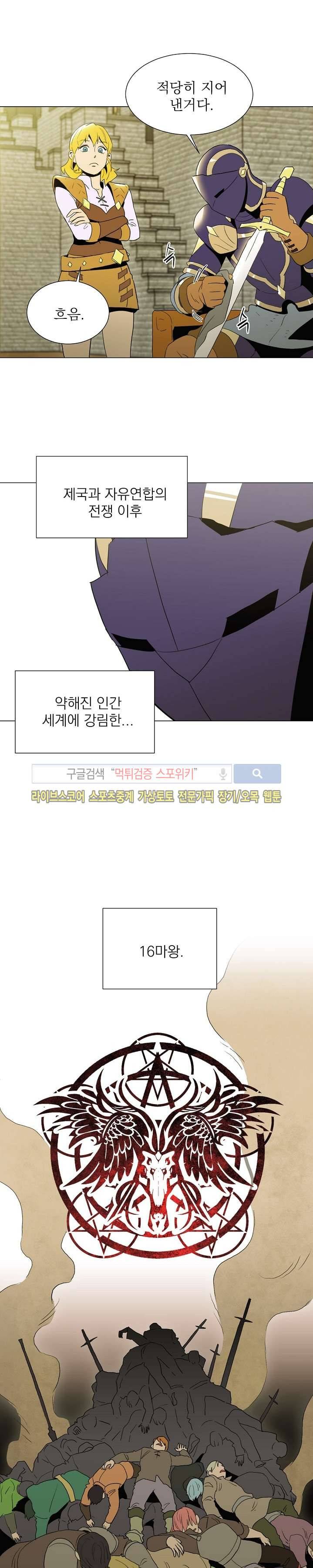 해골병사는 던전을 지키지 못했다 24화 2