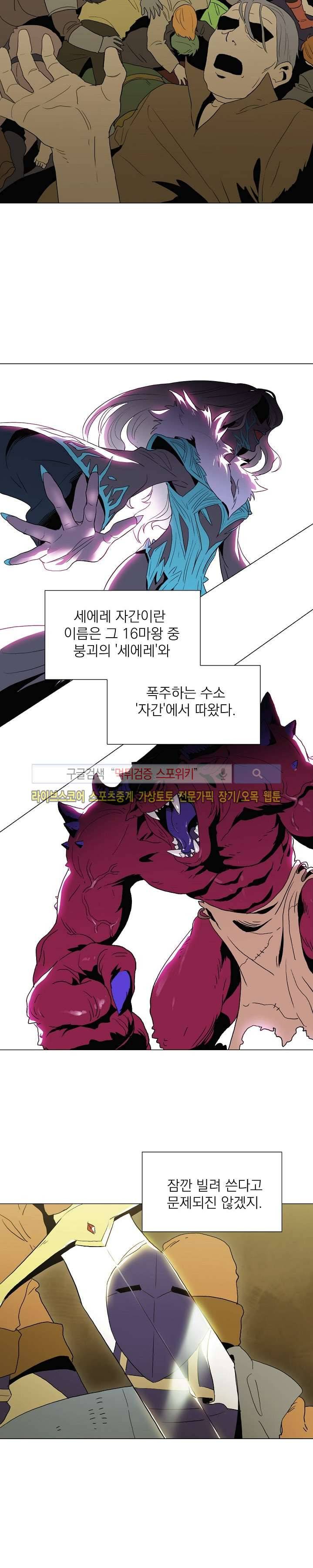 해골병사는 던전을 지키지 못했다 24화 3