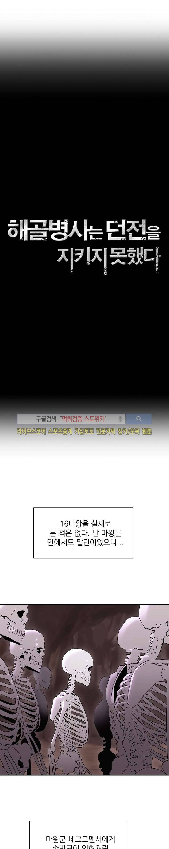 해골병사는 던전을 지키지 못했다 24화 4