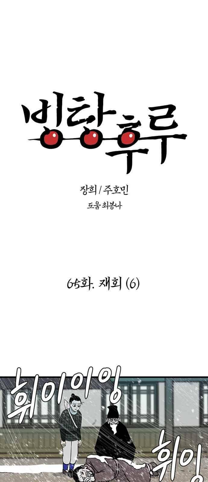 빙탕후루 65화 1