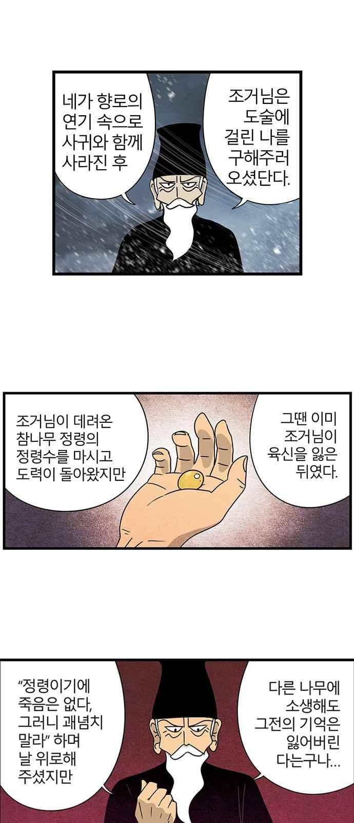 빙탕후루 65화 4