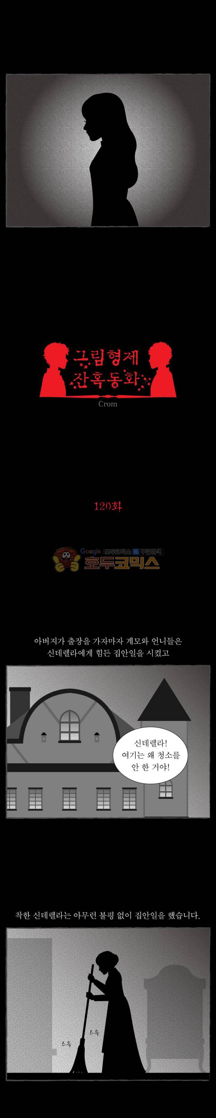 그림형제 잔혹동화 120화 - 재투성이 소녀 (2) 2